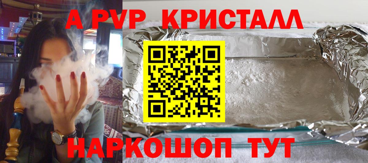 A-PVP Соль  А ПВП Crystall  А ПВП VHQ  Гагарин  Alpha-PVP  Вход с VPN 
