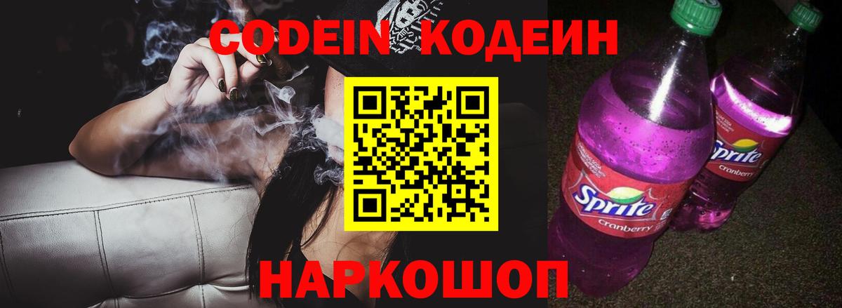 Codein Purple Drank  Вход с VPN  Codein Purple Drank  Гагарин 