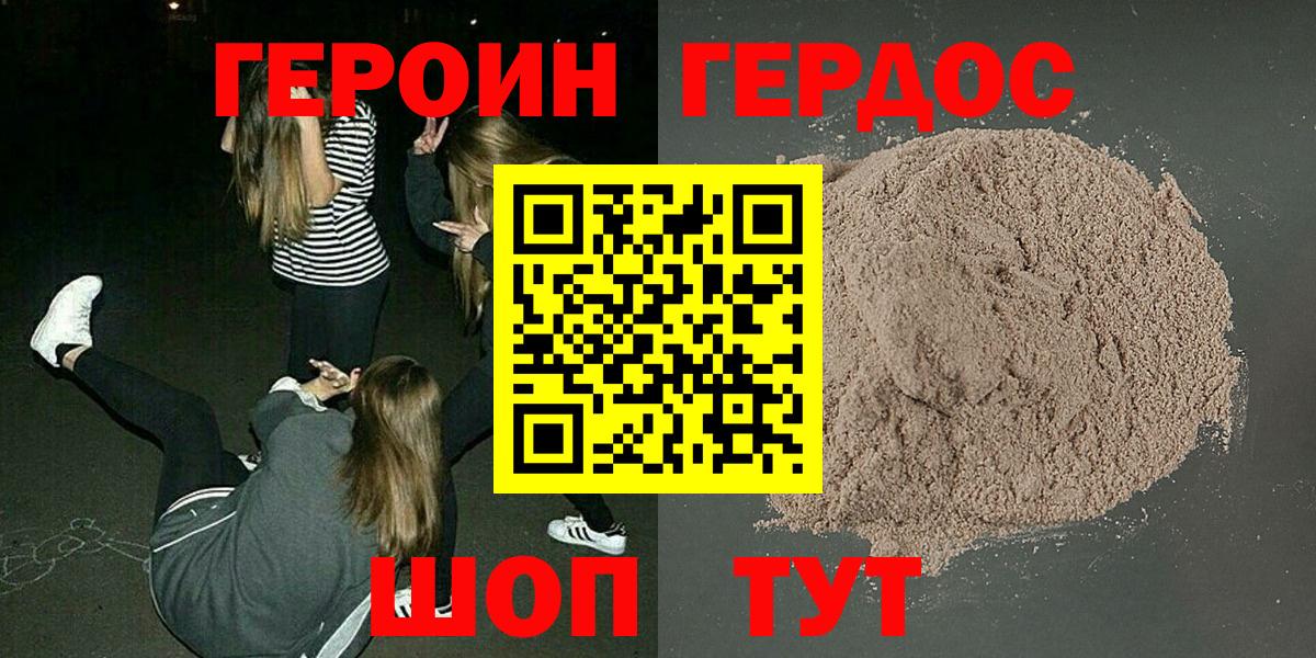 Героин Heroin  Вход с VPN  ГЕРОИН  Гагарин 