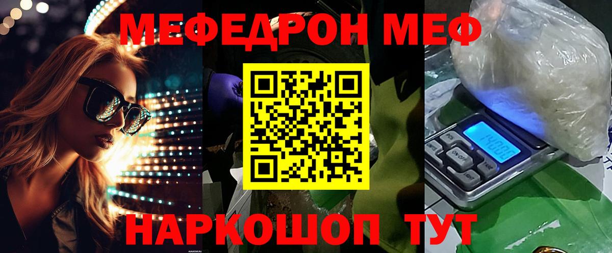 МЯУ-МЯУ мука  Меф  Гагарин  Мефедрон  Вход с VPN 